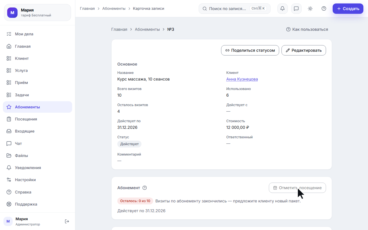 Карточка абонемента без остатка: отметить посещение уже нельзя