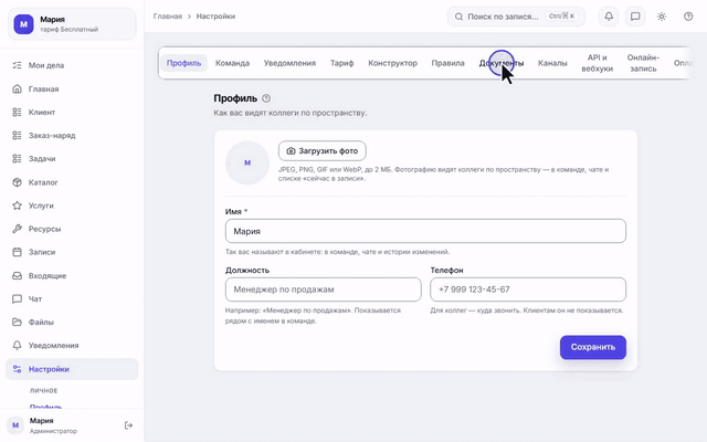 Шаблон собирают в кабинете — название, нумерация, оформление, таблица позиций — и загружают свой бланк .docx
