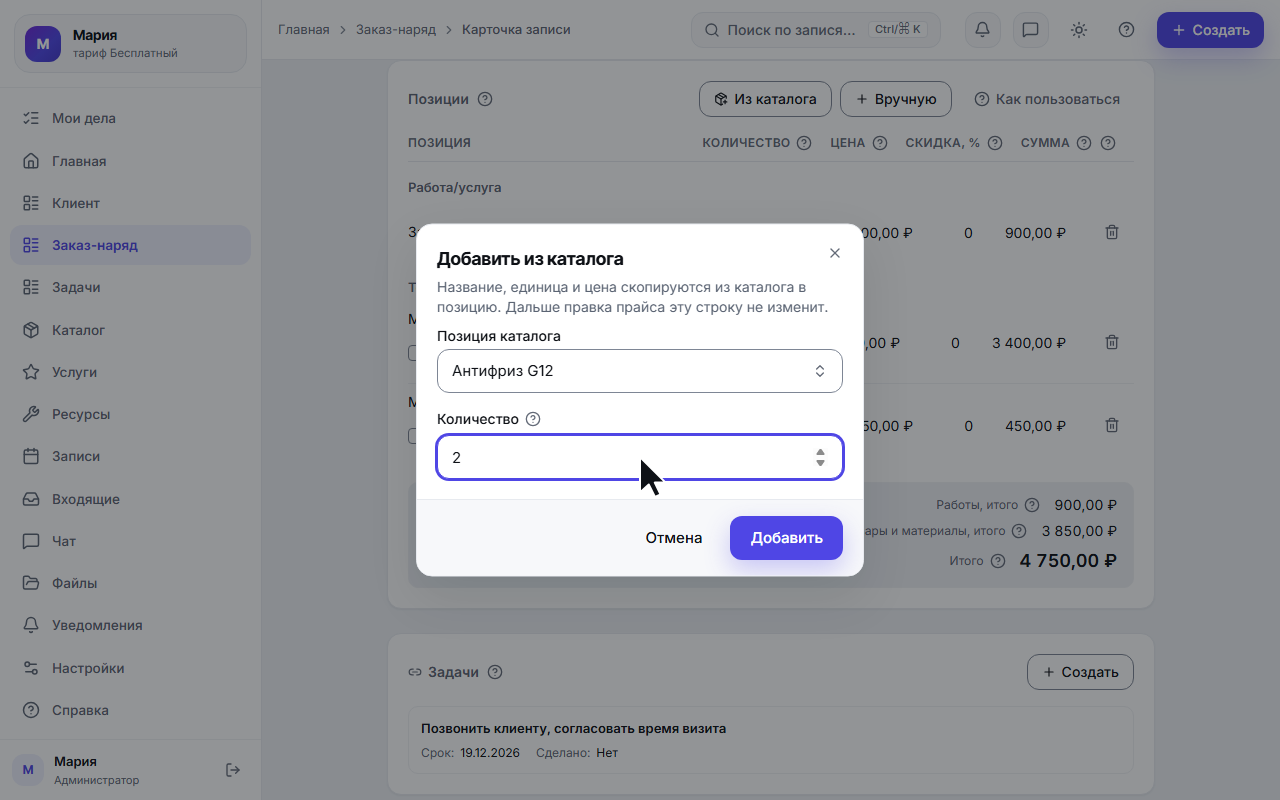 Подбор позиции из прайса: строка найдена, осталось указать количество