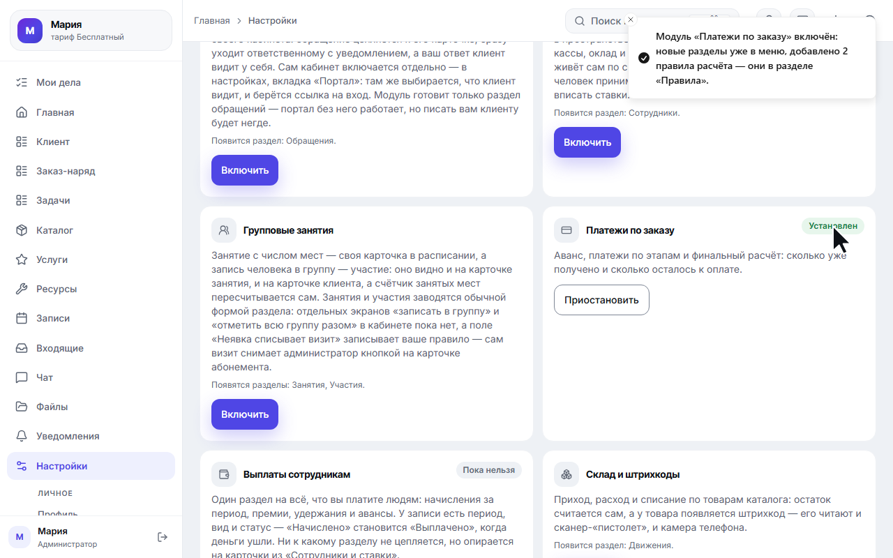 Галерея модулей в конструкторе: модуль только что включён