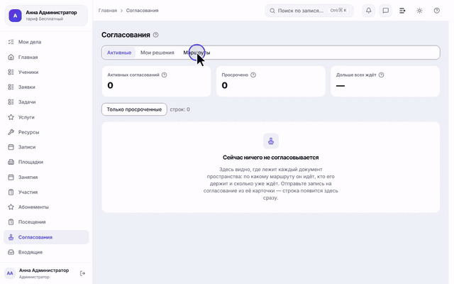 Собираем маршрут, отправляем договор и снимаем затор