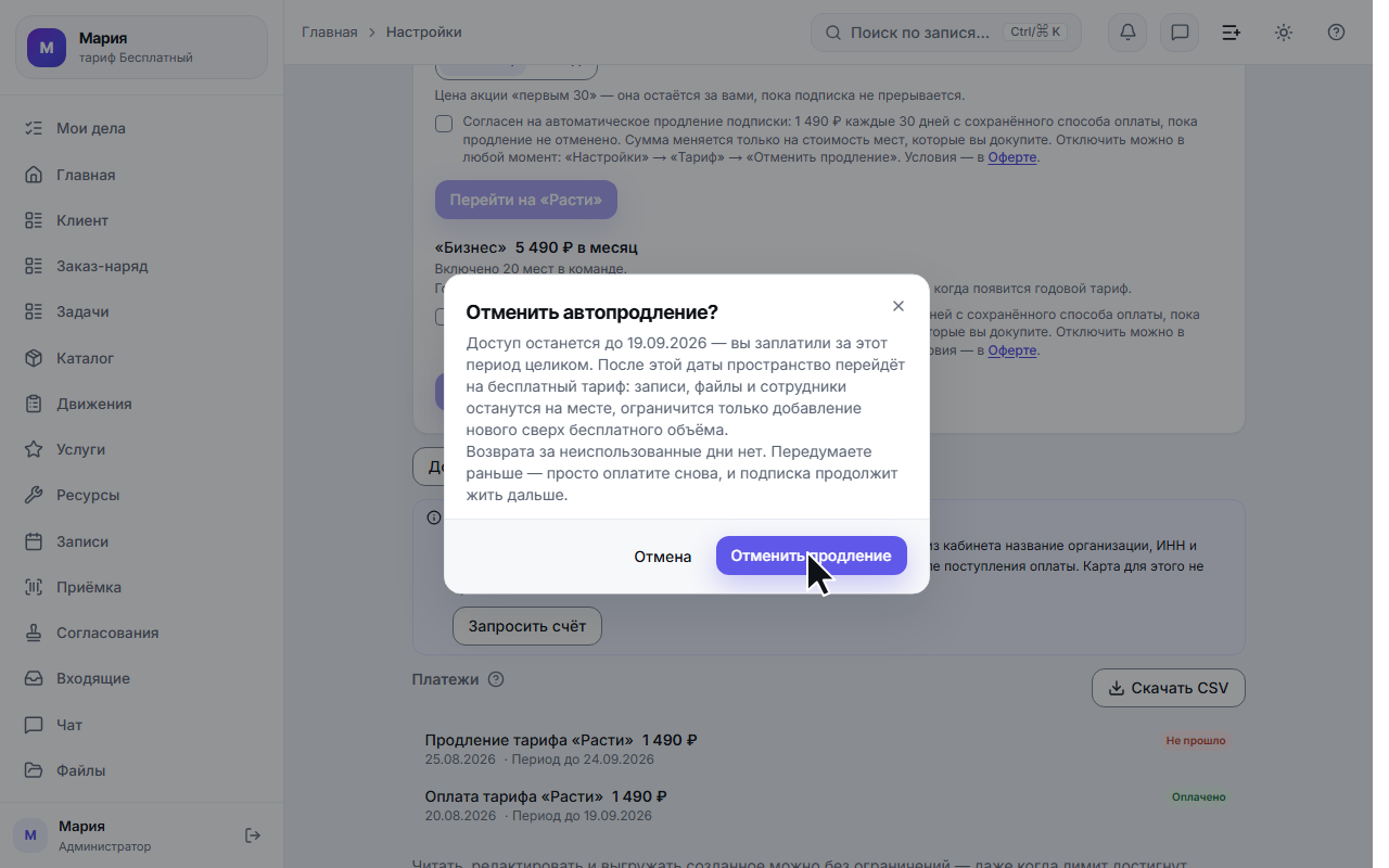 Отмена продления: подтверждение с датой «доступ останется до …»