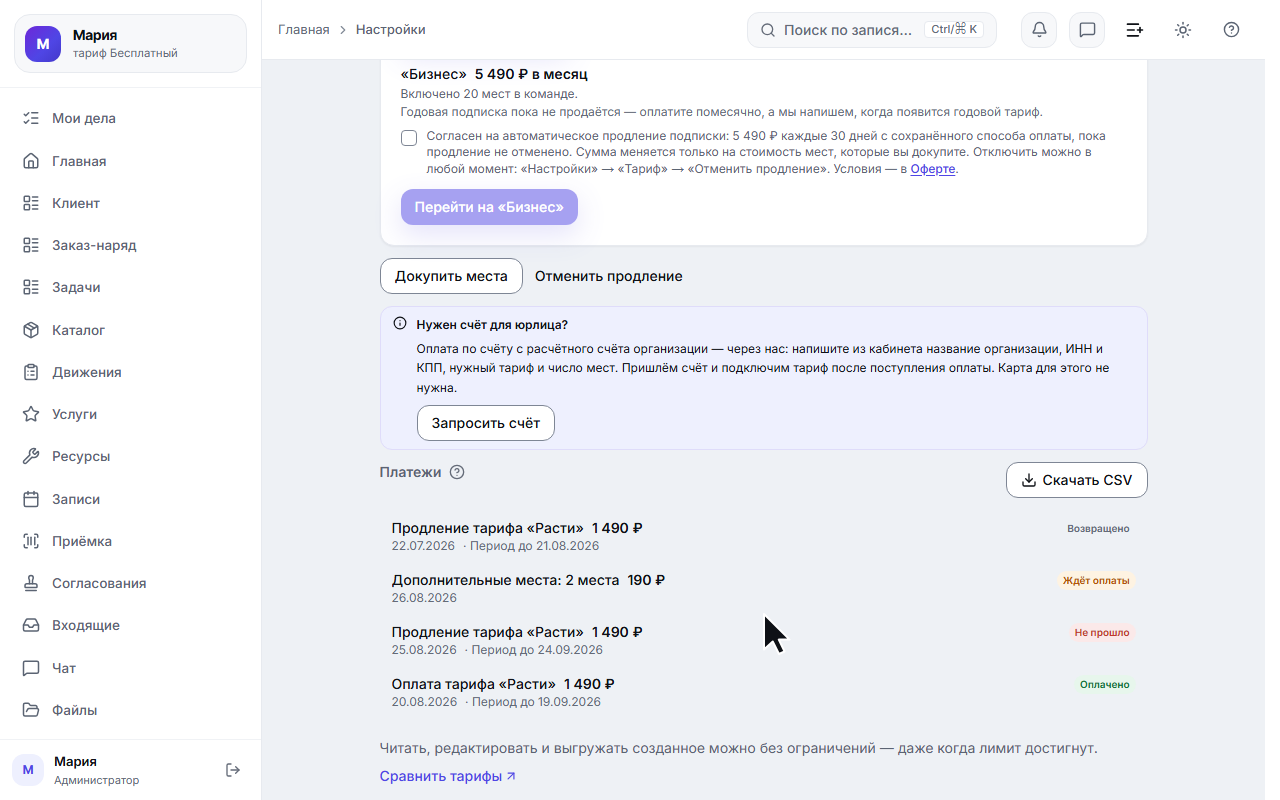 История платежей: оплачено, ждёт оплаты, не прошло, возвращено