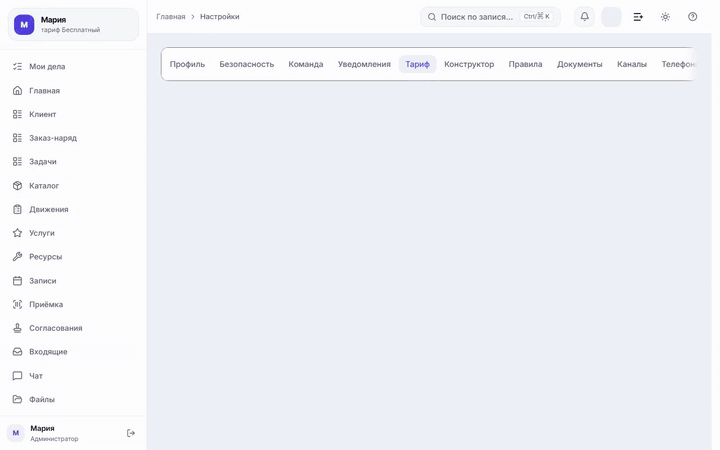 Вкладка «Тариф», блок «Подписка» и строка «Тариф оплачен до …»