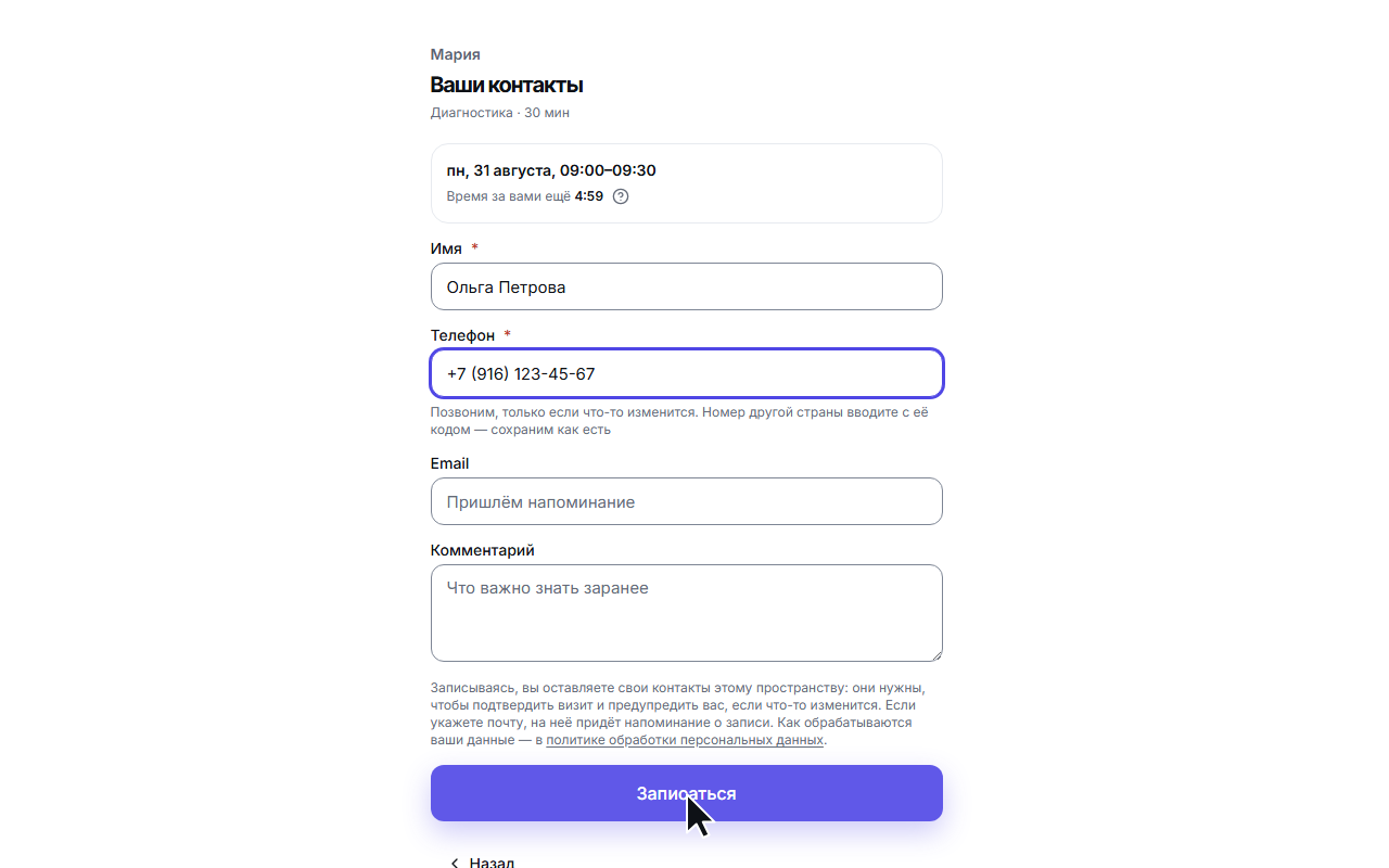 Форма контактов с таймером удержания времени