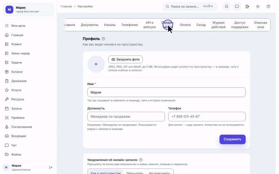 Настройка страницы записи, запись клиента и статус-ссылка