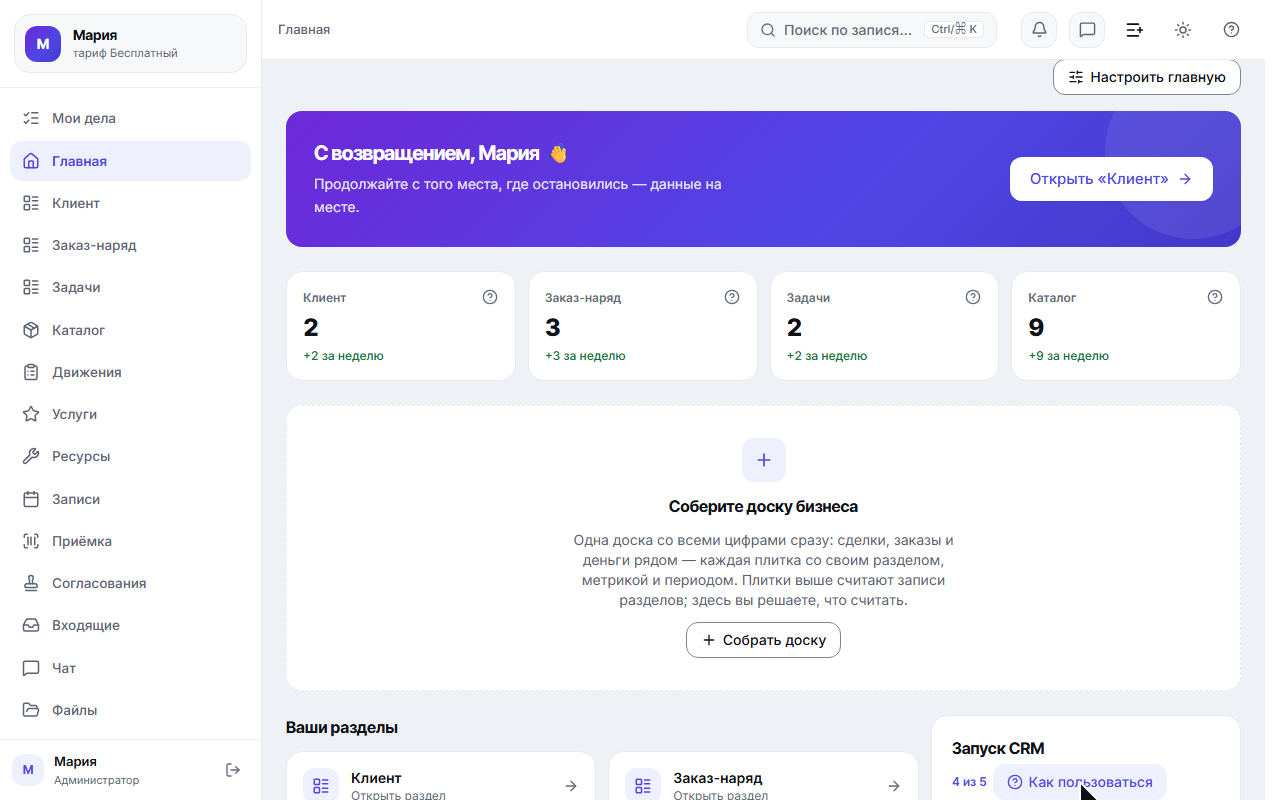 Домашняя и вход в справку у чек-листа запуска