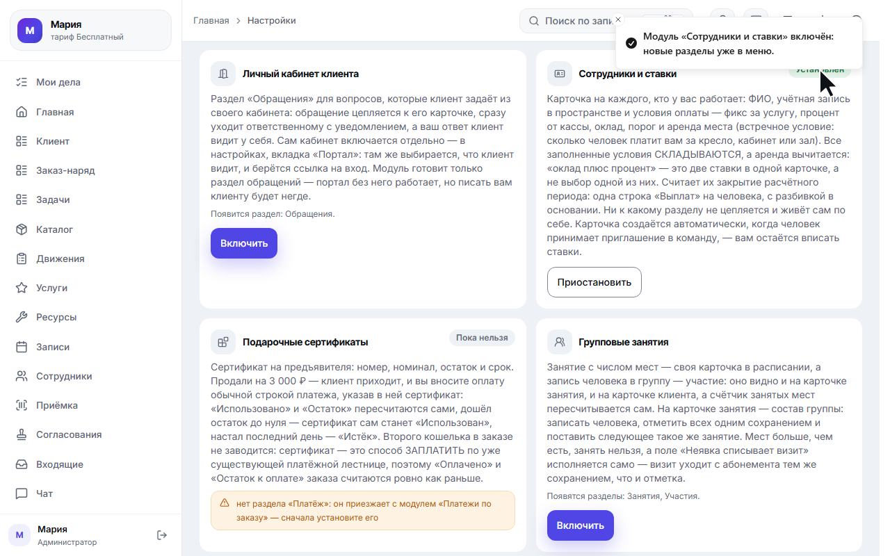Модуль включён, в меню появился раздел «Сотрудники»