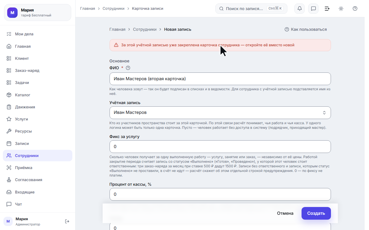 Отказ формы: вторую карточку на ту же учётную запись CRM не создаёт