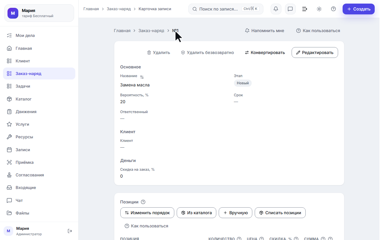 Карточка записи, к которой прикреплён файл