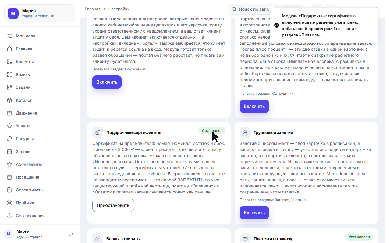 Карточка «Подарочные сертификаты» в галерее модулей — модуль включён