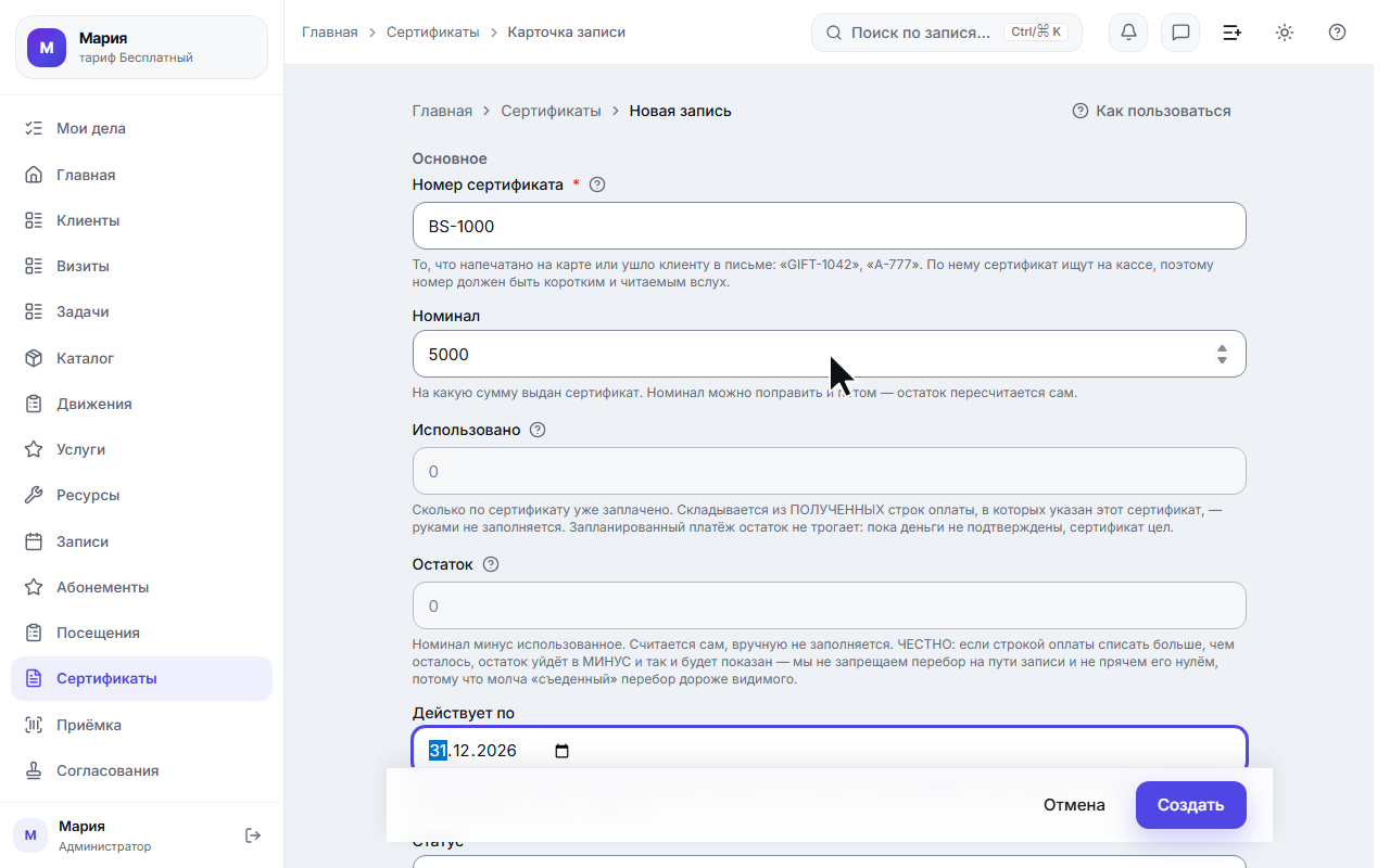 Форма сертификата: номер BS-1000, номинал 5000 ₽ и срок действия