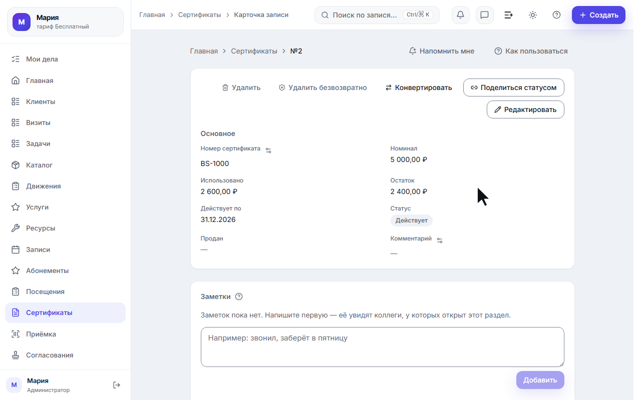 Карточка сертификата: использовано 2600 ₽, остаток 2400 ₽