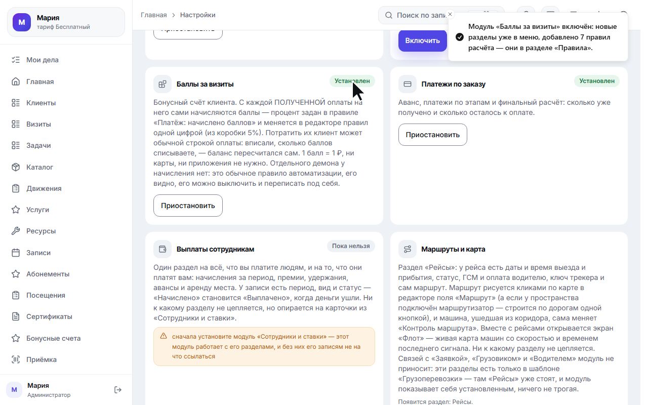 Карточка «Баллы за визиты» в галерее модулей — модуль включён