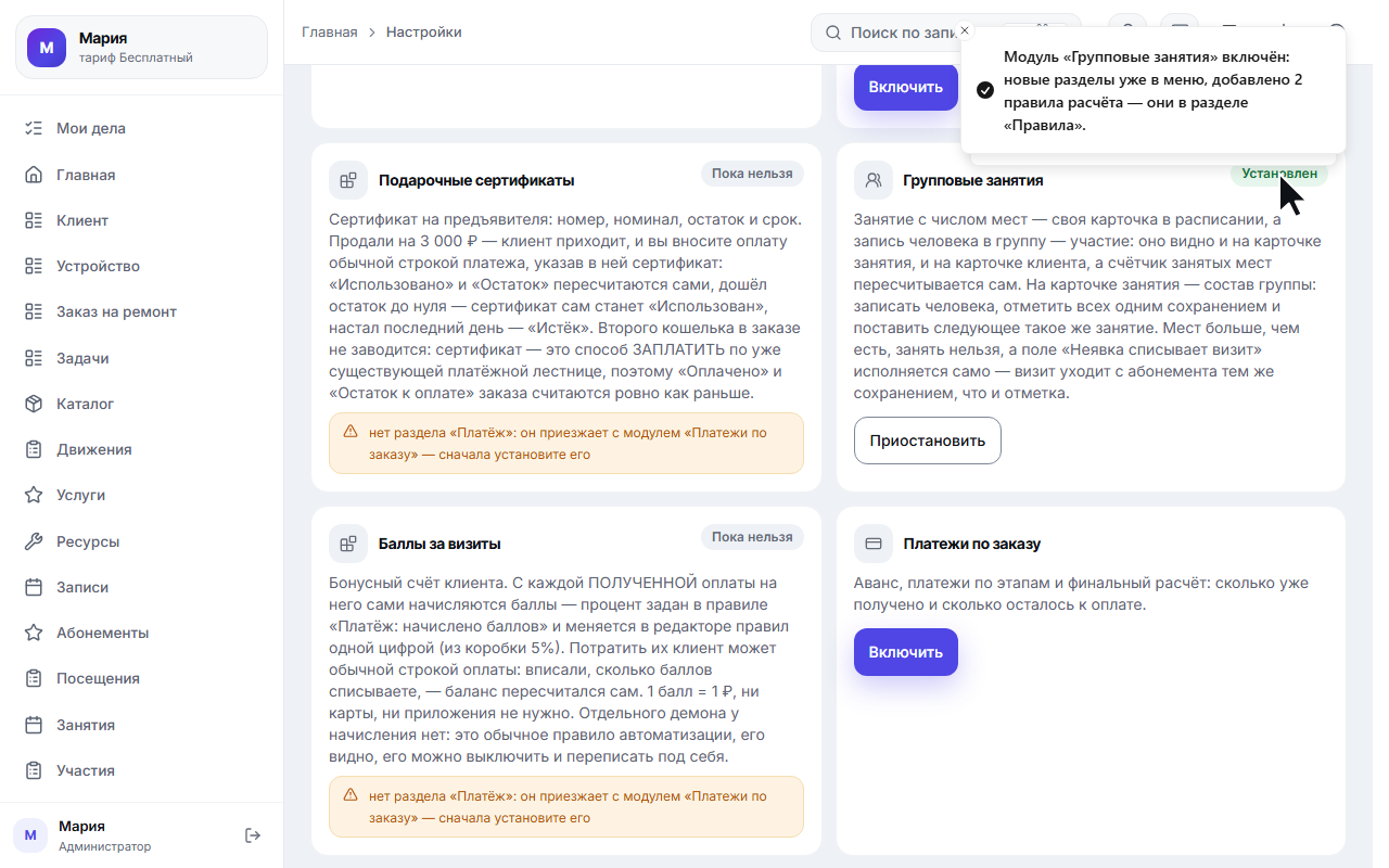 Вкладка «Модули»: карточка «Групповые занятия»