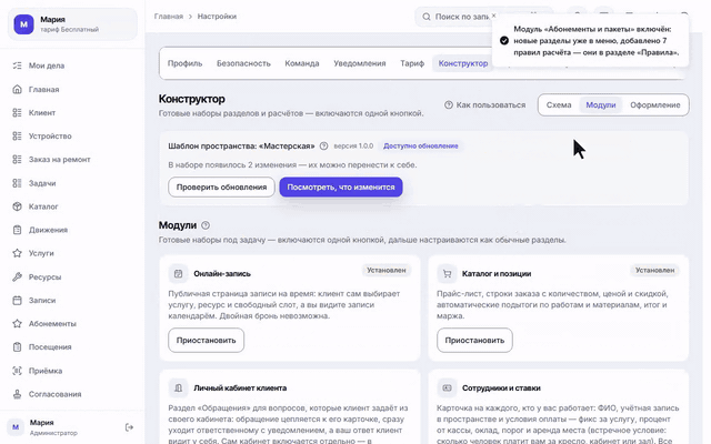 Включение модуля, занятие в расписании, участия и отметка посещения