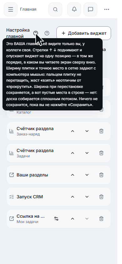 Список виджетов со стрелками