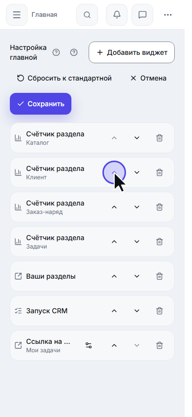 Виджет поднялся на одну позицию