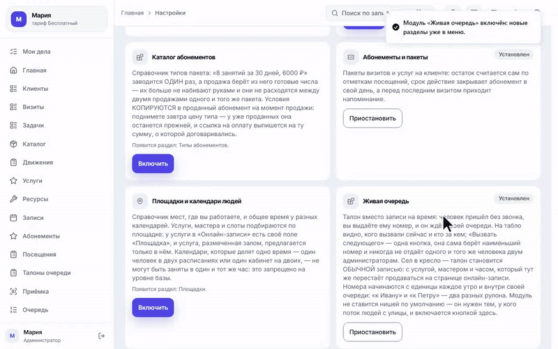 Талон, табло, вызов и посадка в кресло