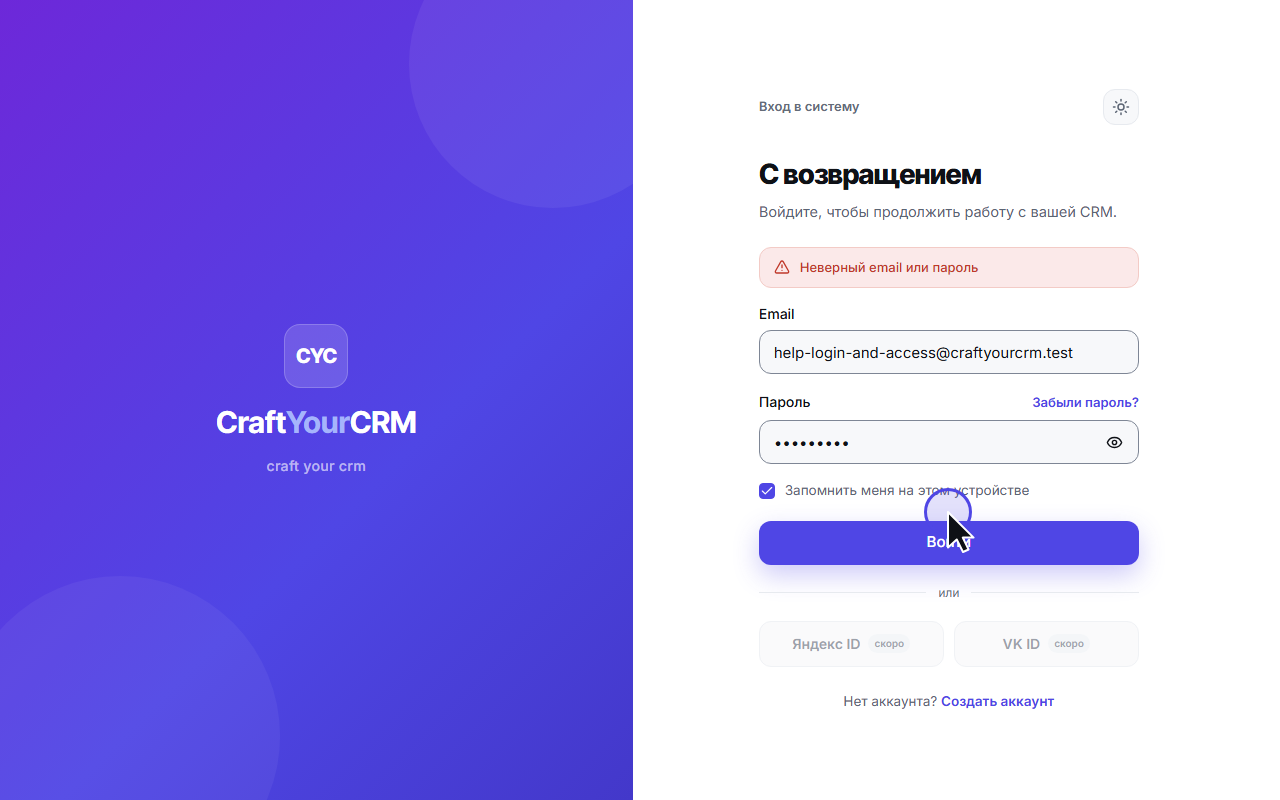 Плашка «Неверный email или пароль» над формой