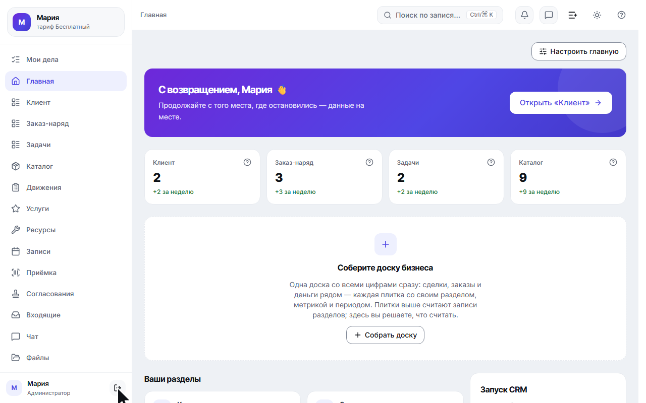 Главная кабинета сразу после входа