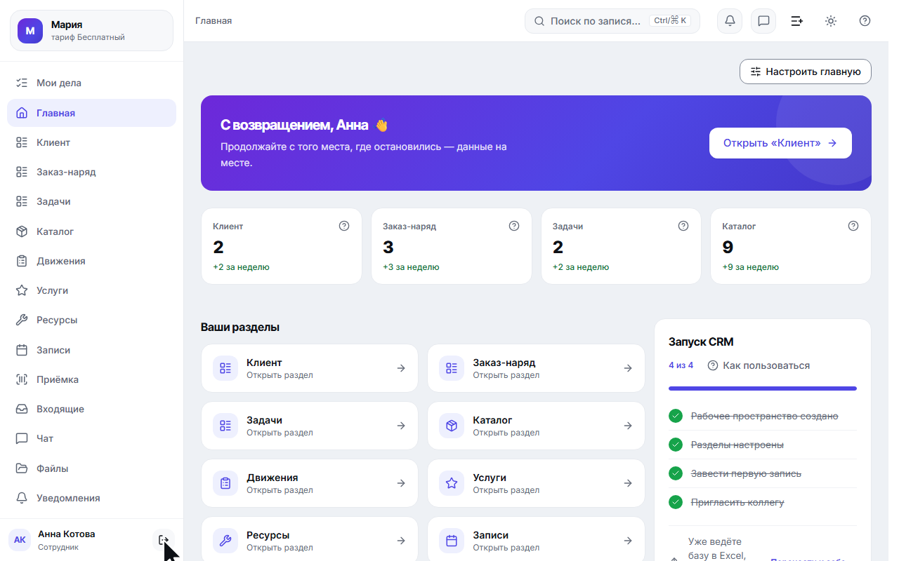 Кабинет глазами приглашённого сотрудника