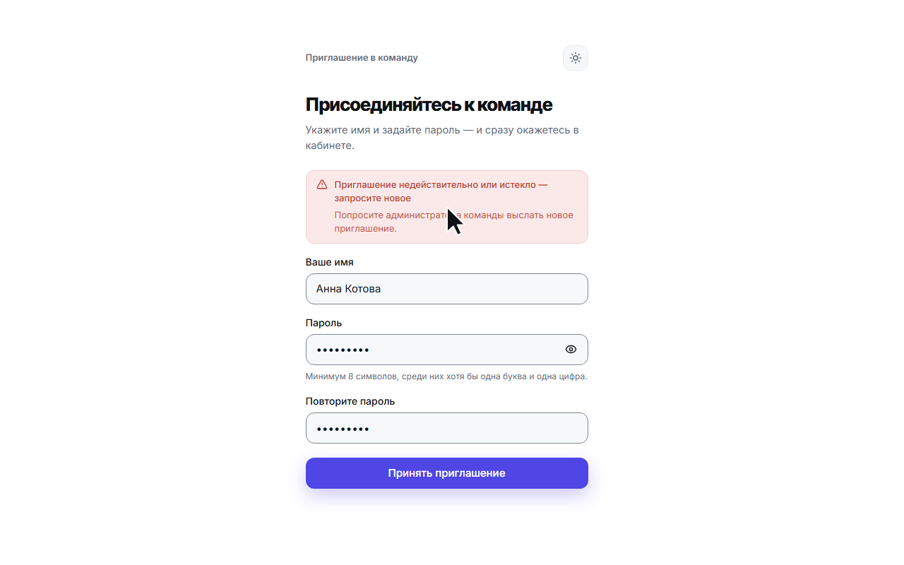 Плашка об устаревшем приглашении