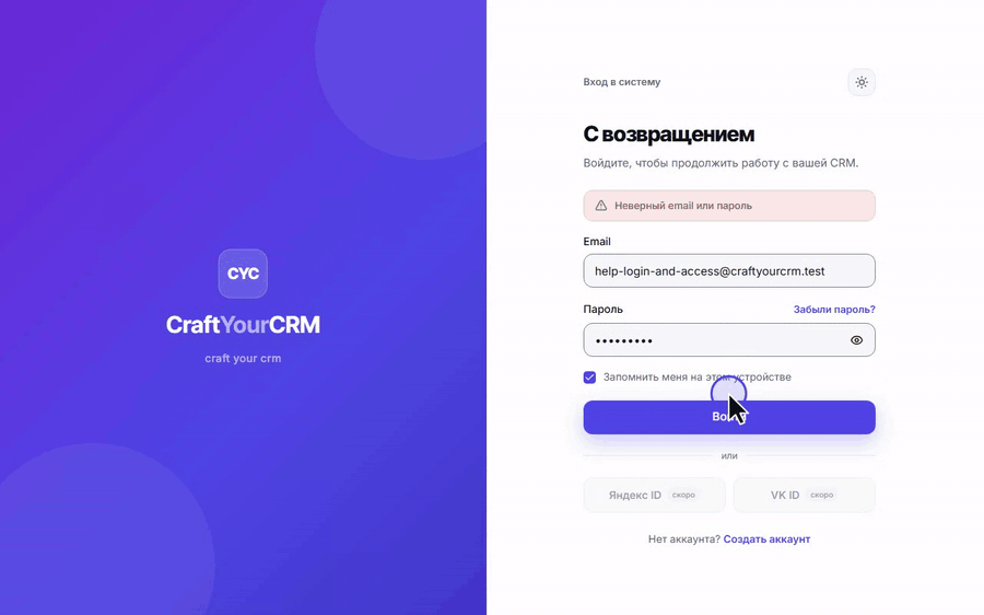 Приглашённый открывает письмо, задаёт пароль и попадает в кабинет