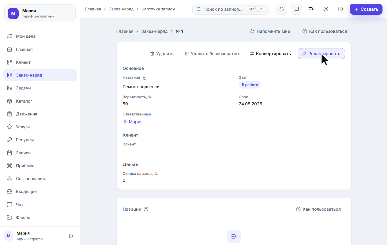 Карточка дела: срок и ответственный