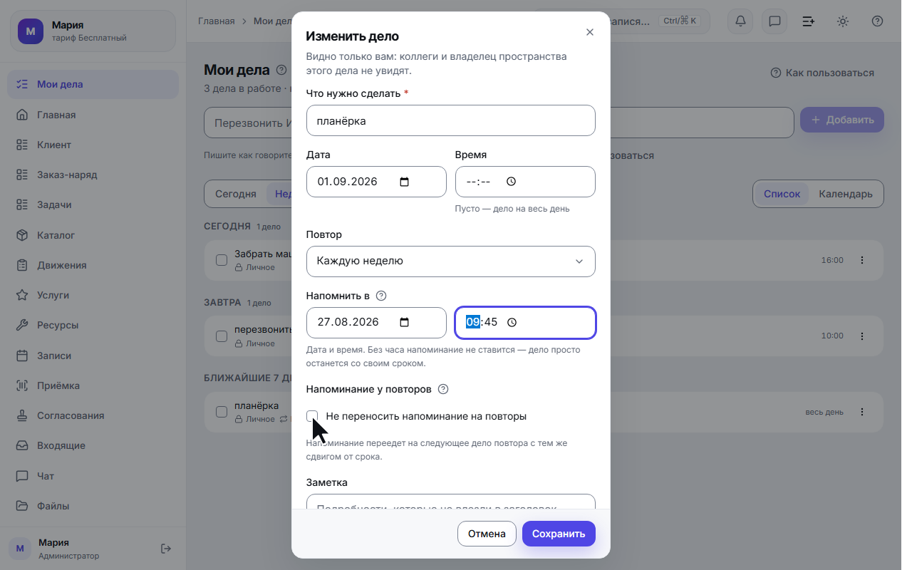 Напоминание — отдельно от срока, и у повтора оно может быть разовым