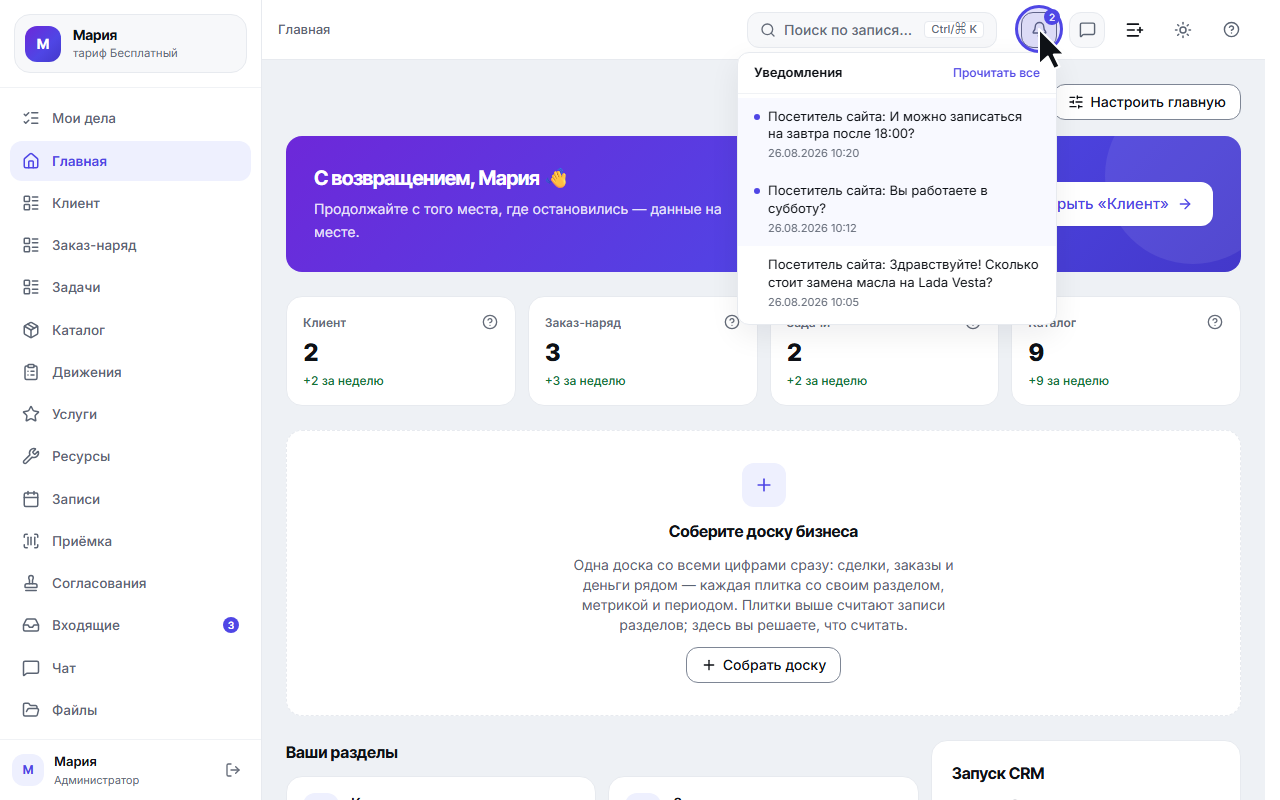 Панель колокольчика: три свежих уведомления