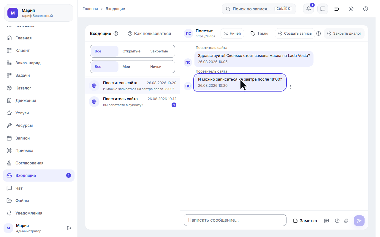 Переход из уведомления в разговор с клиентом