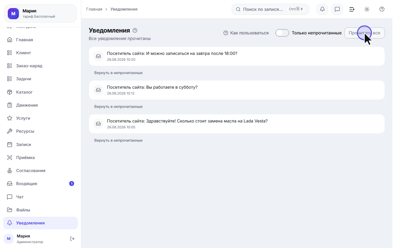 Все уведомления прочитаны