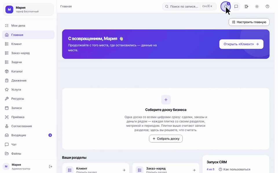 Пришло уведомление — открыли центр, оставили непрочитанные и перешли к источнику