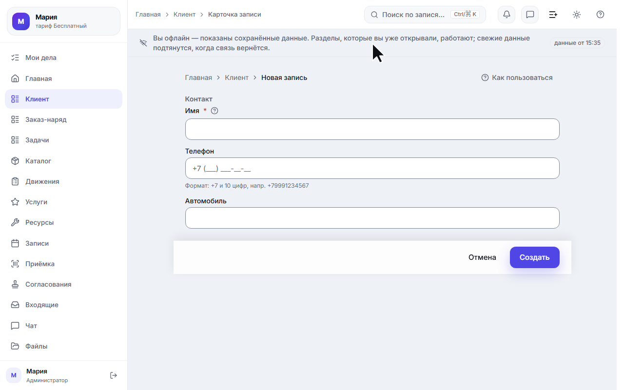 Наверху — спокойная полоса «Вы офлайн», рядом момент последних данных