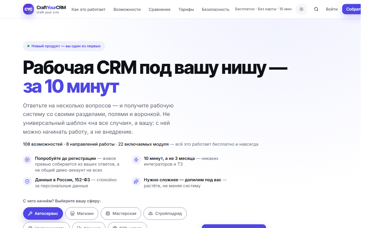 Главная страница: короткое описание продукта и выбор сферы