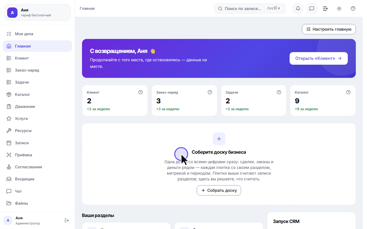 Кабинет сразу после входа: разделы слева, чек-лист запуска справа