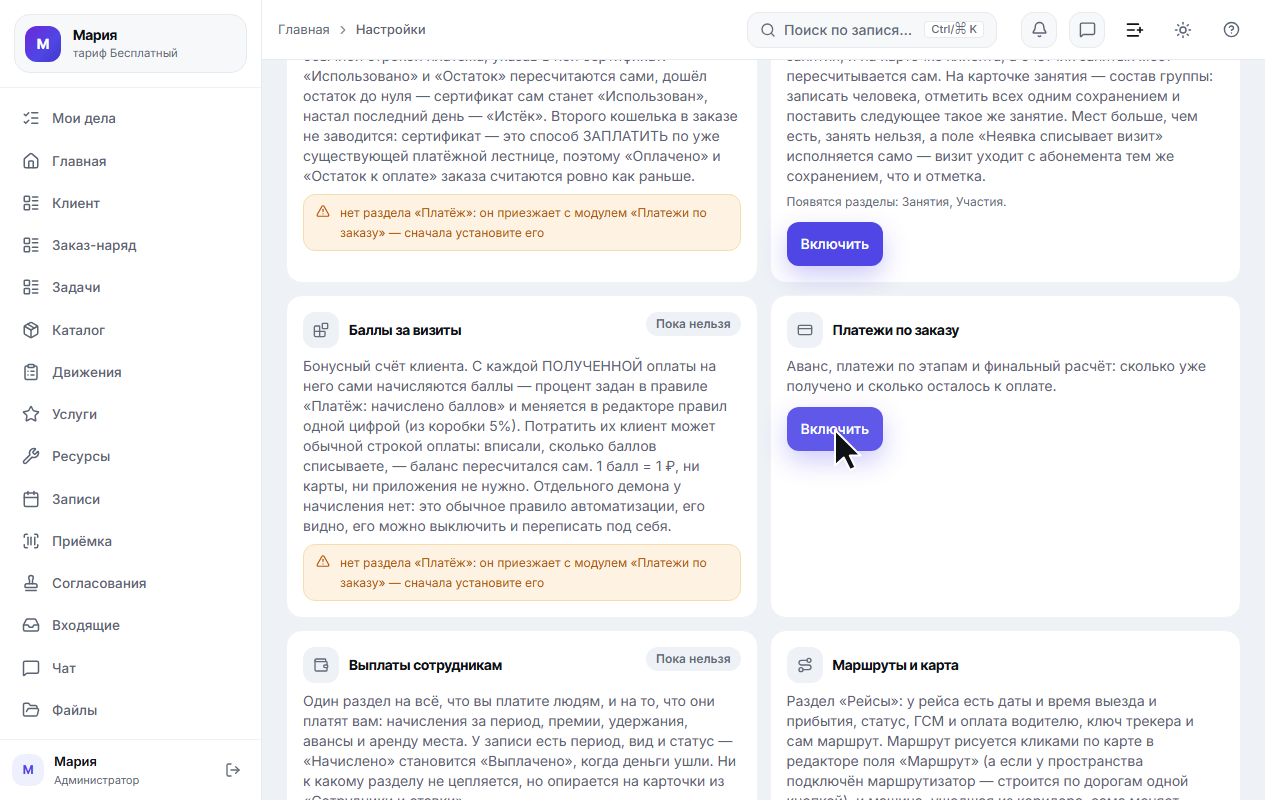 Вкладка «Модули» с карточкой «Платежи по заказу»