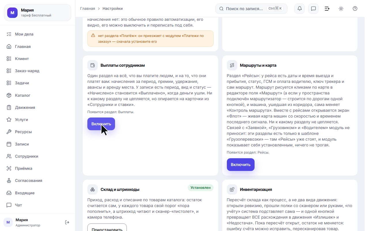Вкладка «Модули» с карточкой «Выплаты сотрудникам»