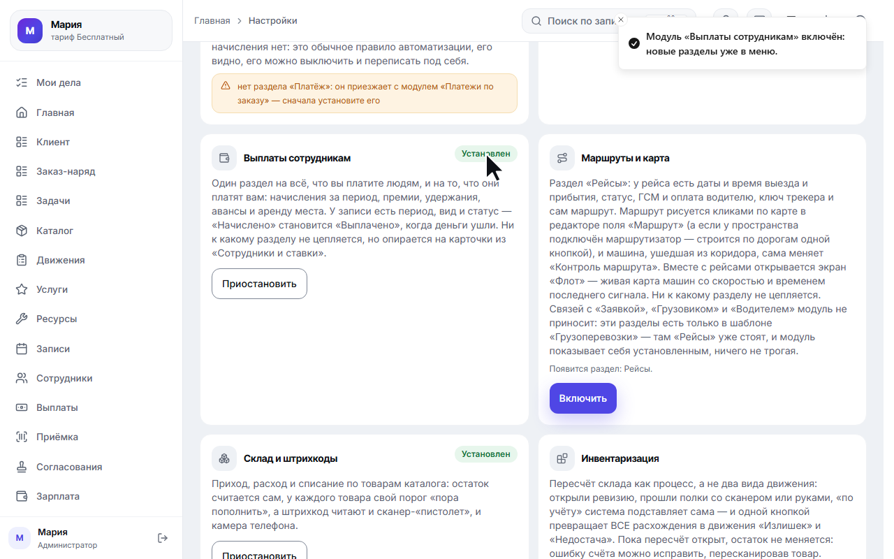 Модуль включён, в меню появился раздел «Выплаты»