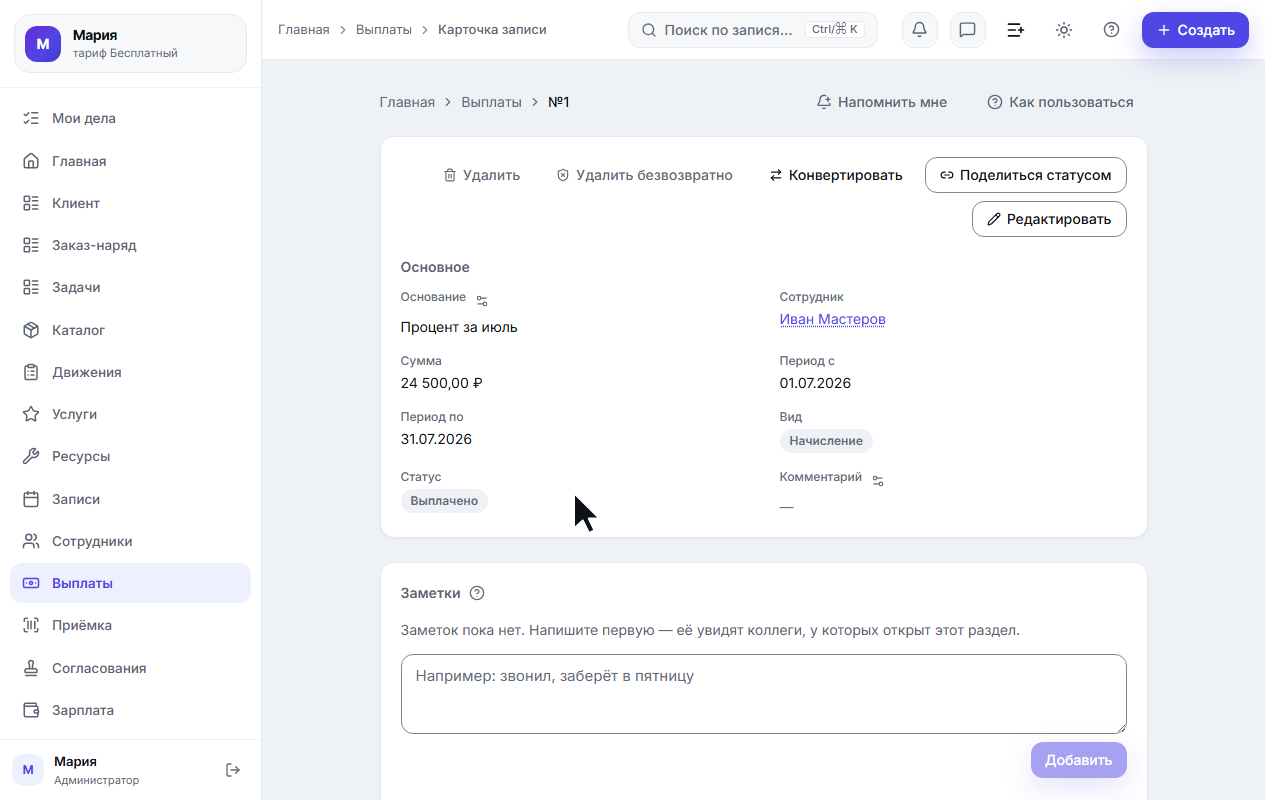 Карточка выплаты: основание, сотрудник, период, вид и статус