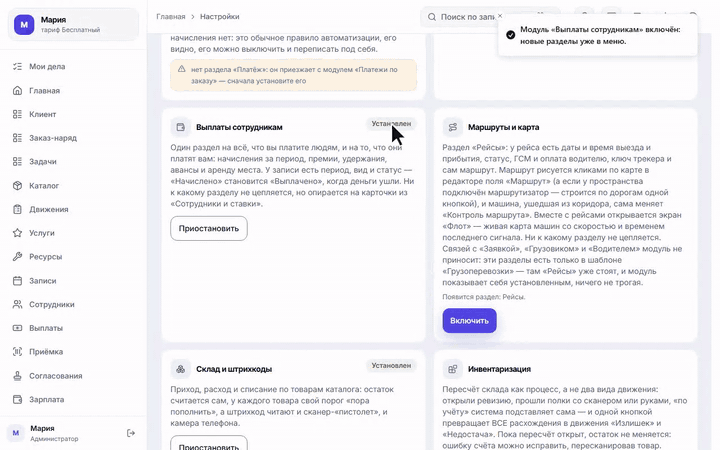 Включение модуля, запись выплаты, виды записей и доска по статусу