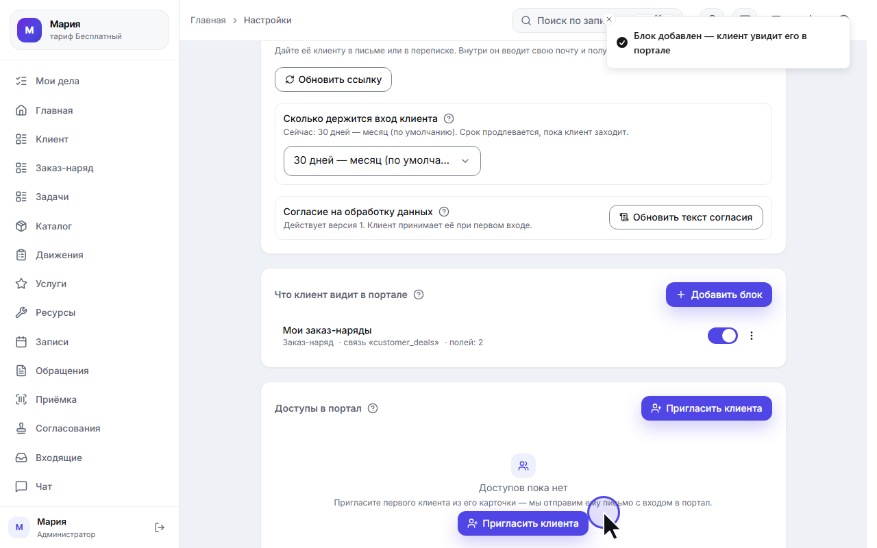 Панель «Что клиент видит в портале»: раздел, связь и галочки полей