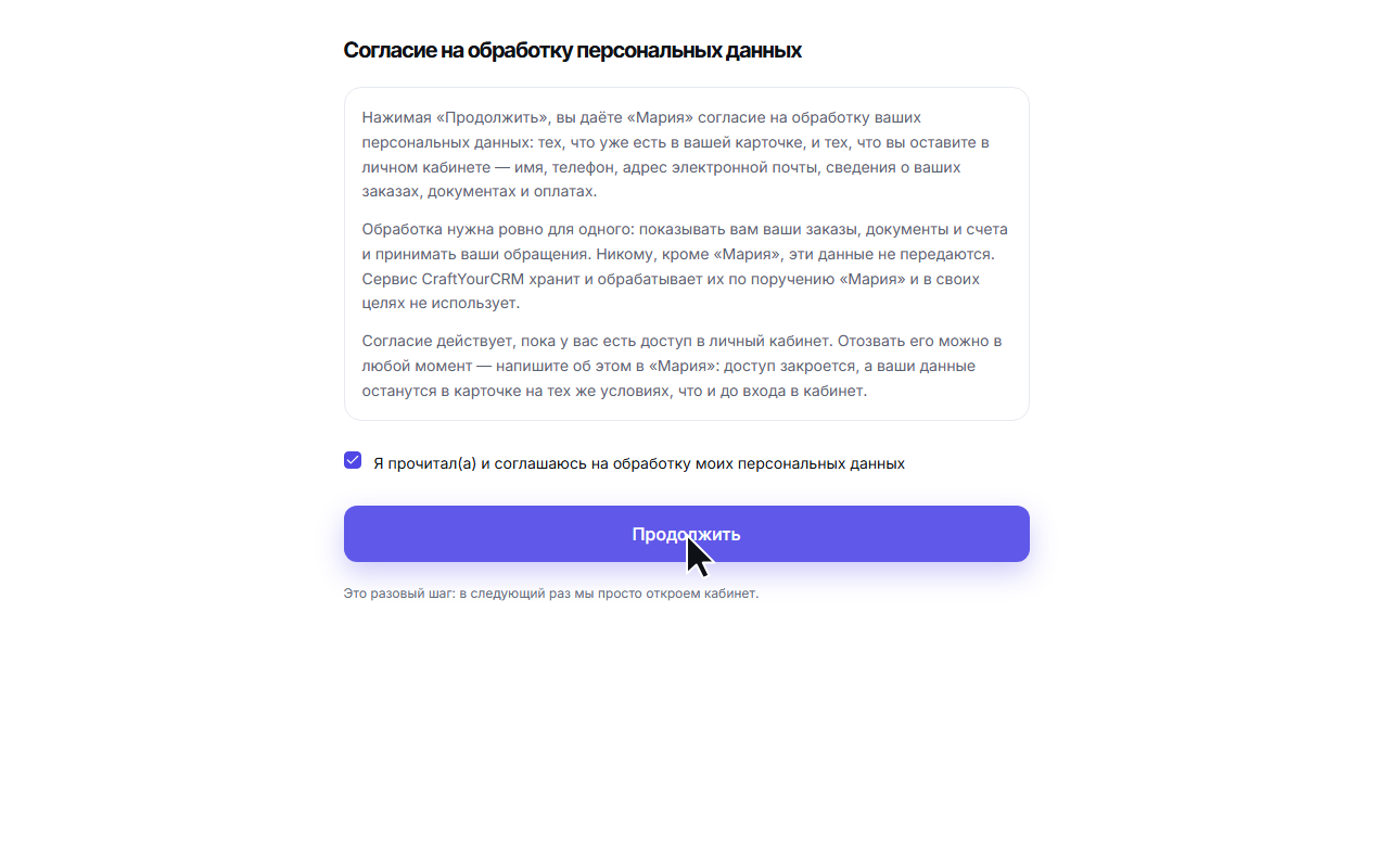 Ввод кода из письма и подтверждение согласия