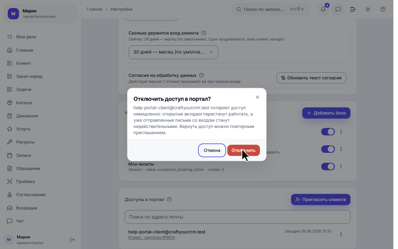 Пункт «Отключить доступ» в меню строки доступа