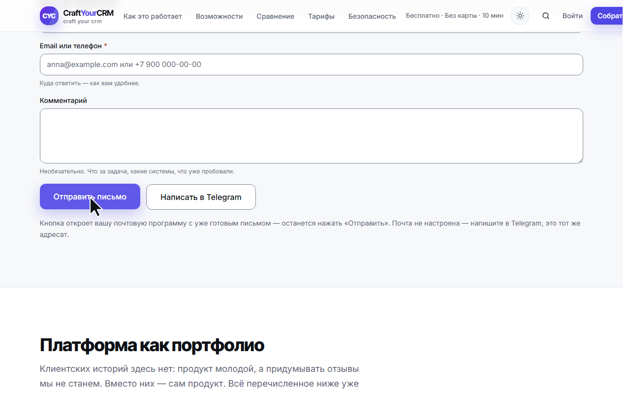 Страница «Обсудить проект»: два способа написать напрямую