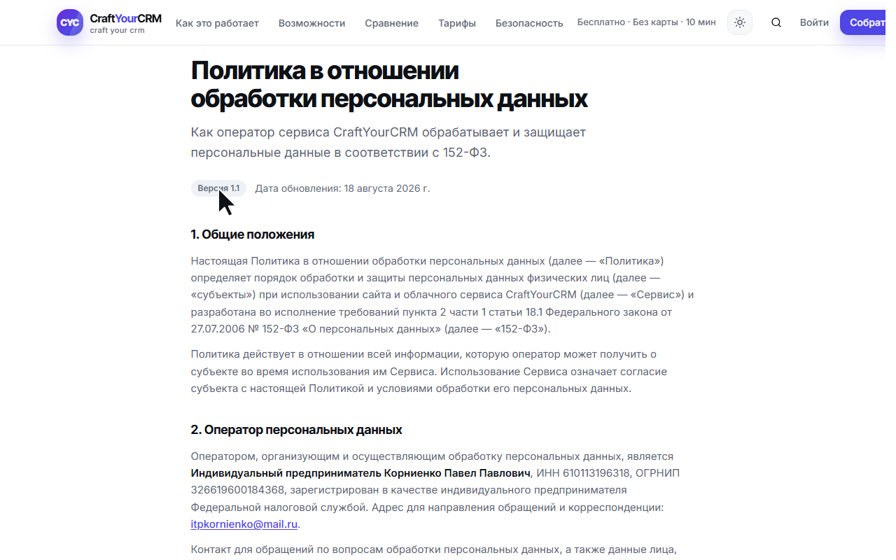 Политика конфиденциальности: версия, дата и начало текста