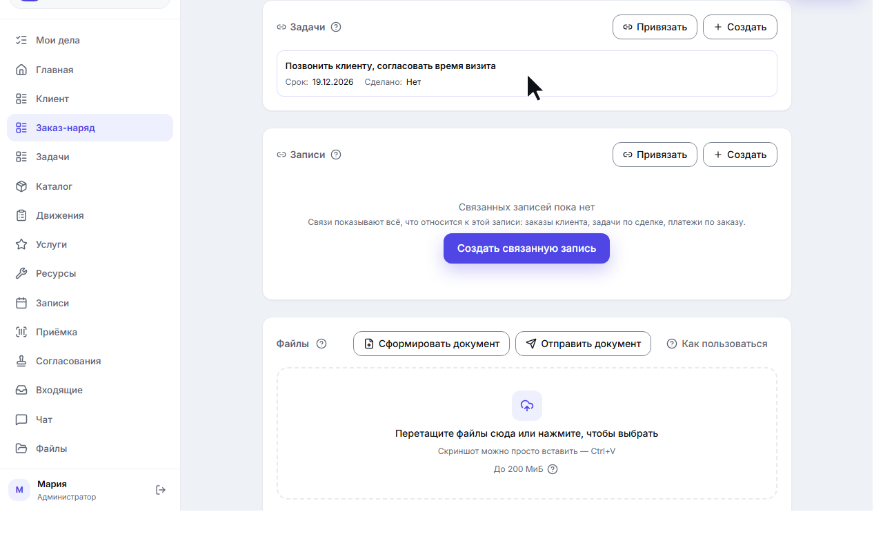 Блок связанных задач под карточкой заказа