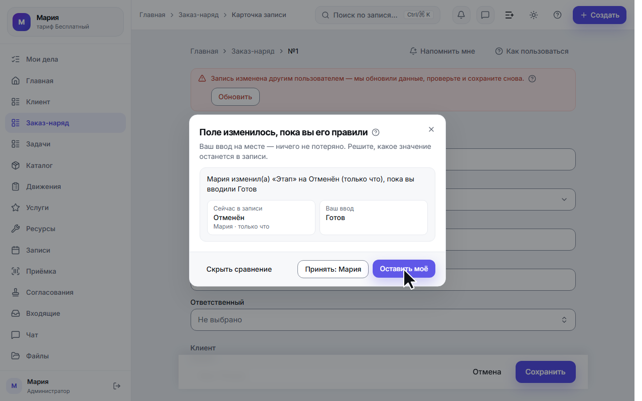 Окно «Поле изменилось, пока вы его правили» со сравнением значений