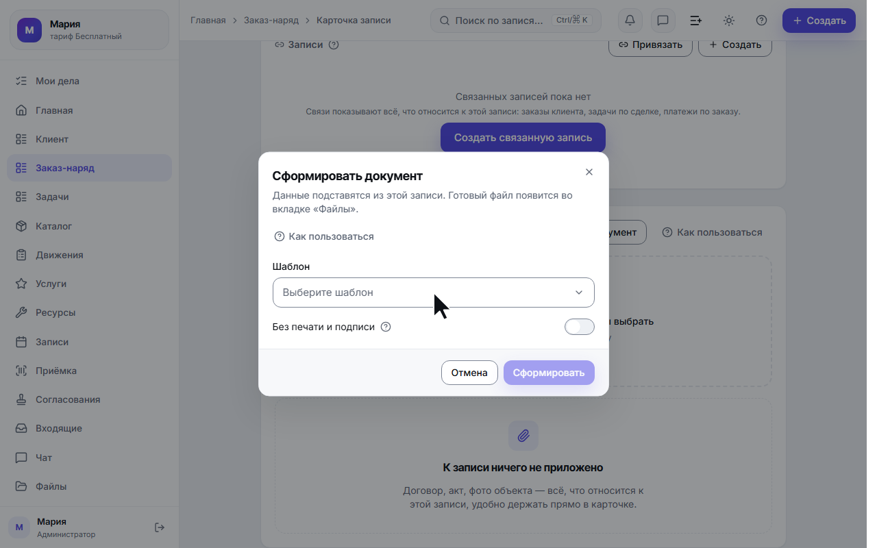 Нажали «Сформировать документ» — спрашивают шаблон